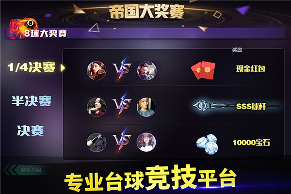 臺球世界官方更新 v.0.18001