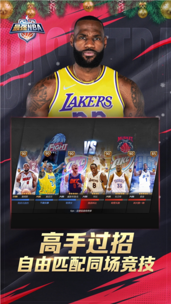 NBA最新版本更新 v.1.48.591