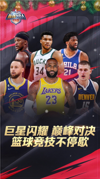 NBA最新版本更新 v.1.48.591