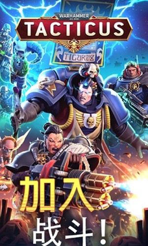 戰(zhàn)錘40K戰(zhàn)術無敵版 v.1.18.9內購版