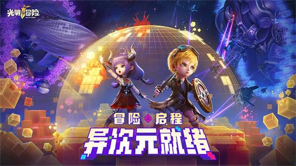 光明冒險(xiǎn)vivo版游戲官方正版 v1.5.6