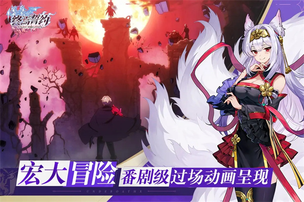 終焉誓約官方版更新至v.8.3.10