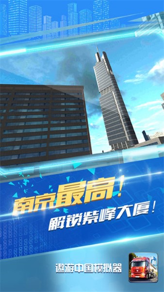 遨游中國模擬器 v.1.1.9