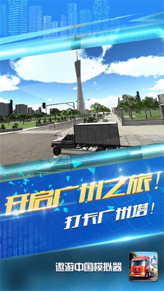 遨游中國模擬器 v.1.1.9