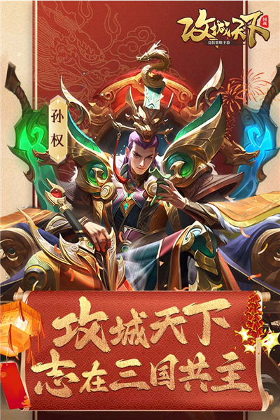 攻城天下官方版 v.2.07