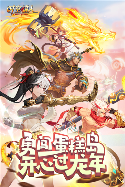 時(shí)空獵人官方正版更新至 v.5.2.1006