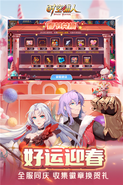 時(shí)空獵人官方正版更新至 v.5.2.1006