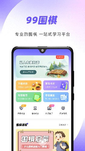 99圍棋 v.2.6.1