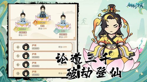 御劍修真安卓版更新至 v.1.0.11