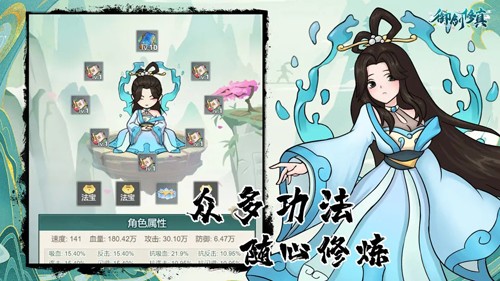 御劍修真安卓版更新至 v.1.0.11