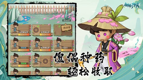 御劍修真安卓版更新至 v.1.0.11