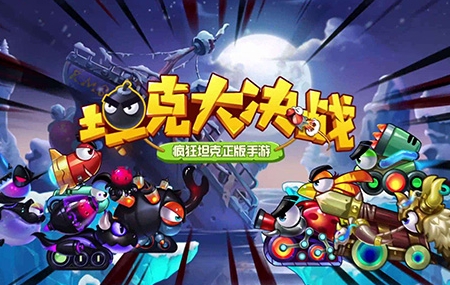 坦克大決戰(zhàn)九游版 v.1.9341