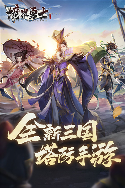 境界勇士官方版 v1