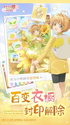 魔卡少女櫻：回憶鑰匙安卓版更新至v.2.2.0