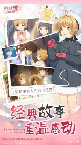 魔卡少女櫻：回憶鑰匙安卓版更新至v.2.2.0