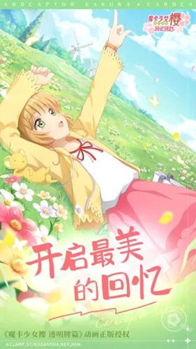 魔卡少女櫻：回憶鑰匙安卓版更新至v.2.2.0
