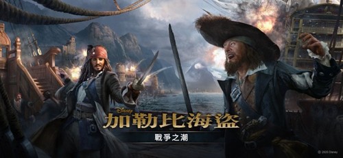 加勒比海盜: 戰(zhàn)爭之潮 v.1.0.279更新