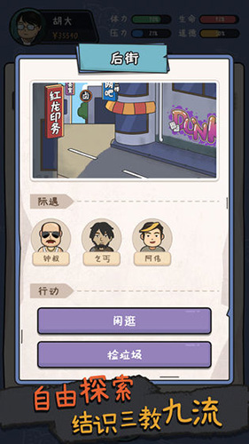 失業(yè)模擬器v.2.3.4