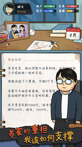 失業(yè)模擬器v.2.3.4