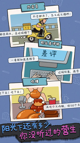 失業(yè)模擬器v.2.3.4