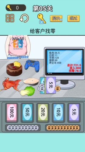 找零大師
