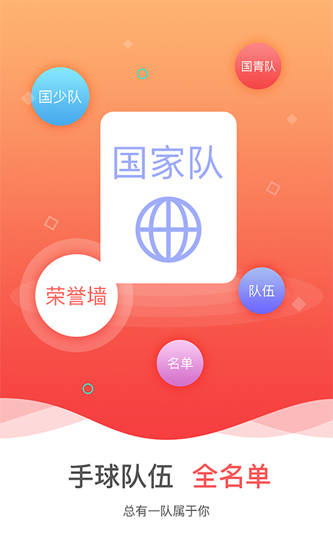 中國手球協(xié)會發(fā)布免費版 v4.4