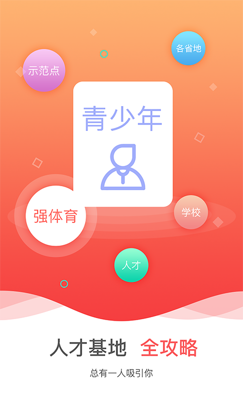 中國手球協(xié)會發(fā)布免費版 v4.4