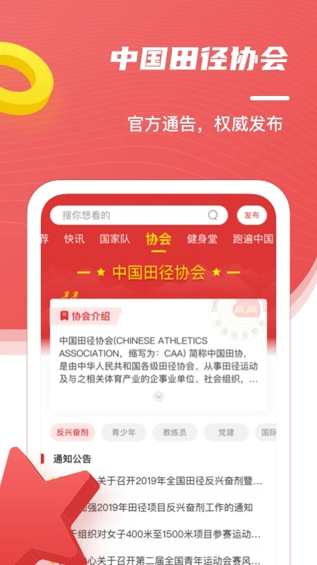 中國田徑App安卓版 v5.6綠色版