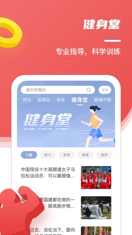 中國田徑App安卓版 v5.6綠色版