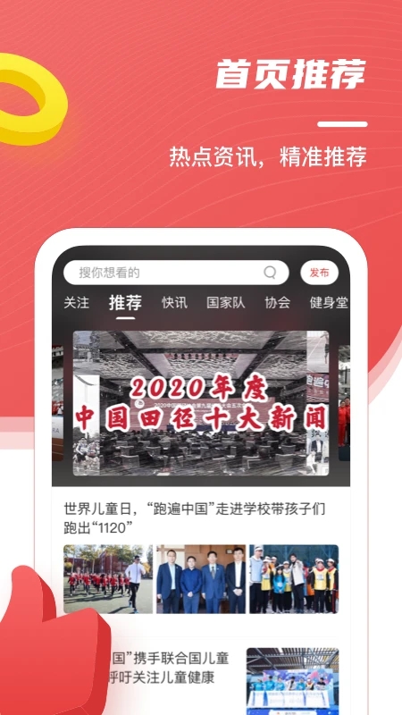中國田徑App安卓版 v5.6綠色版