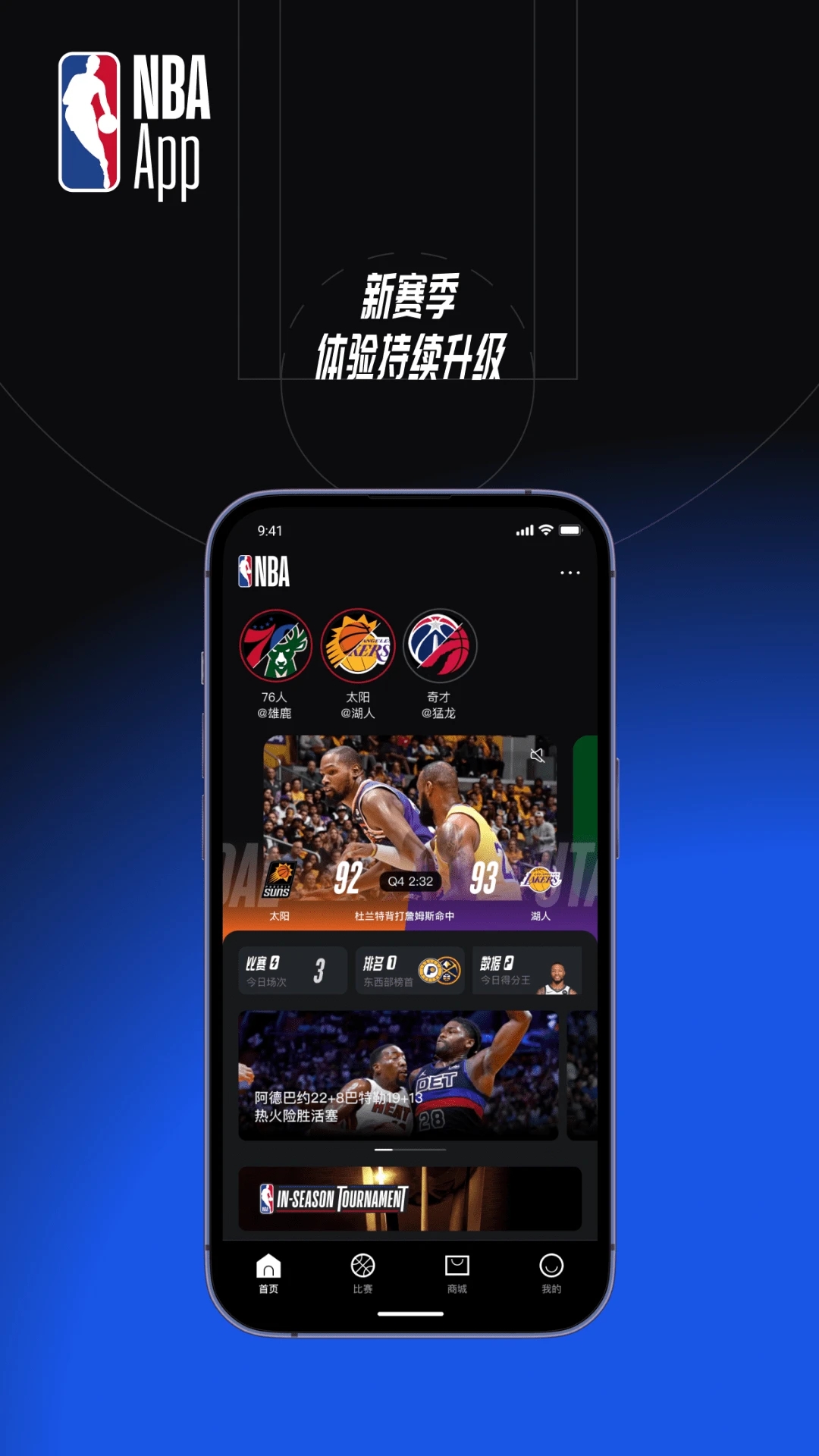 NBA APP安卓版 v12.2.1綠色版