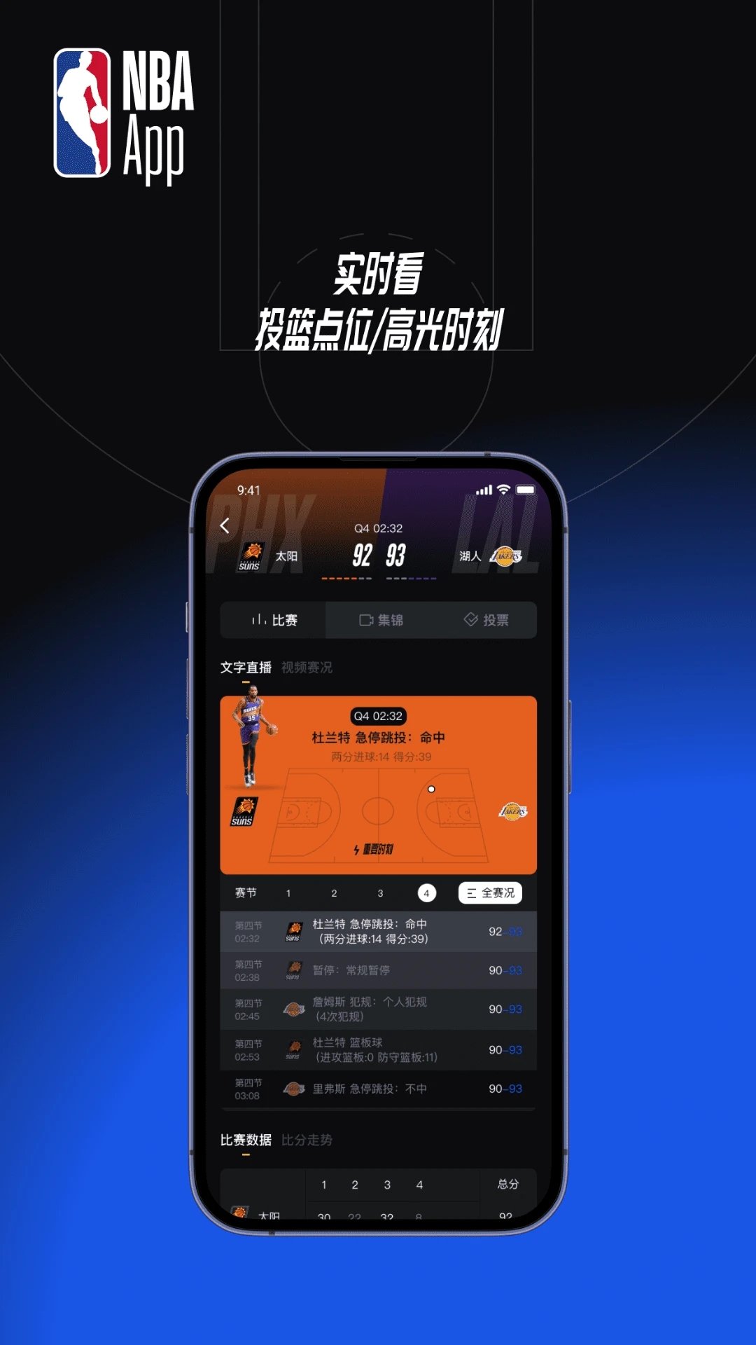 NBA APP安卓版 v12.2.1綠色版