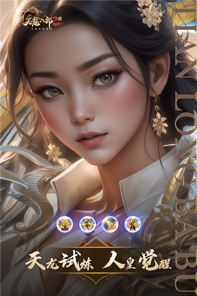 天龍八部2：飛龍戰(zhàn)天官方正版 v.1.012