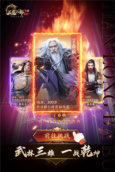 天龍八部2：飛龍戰(zhàn)天官方正版 v.1.012