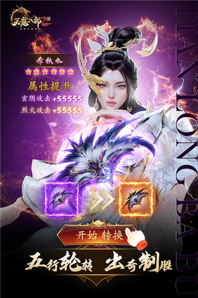 天龍八部2：飛龍戰(zhàn)天官方正版 v.1.012