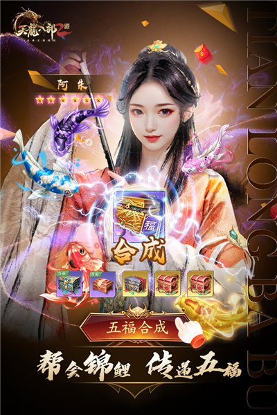 天龍八部2：飛龍戰(zhàn)天官方正版 v.1.012