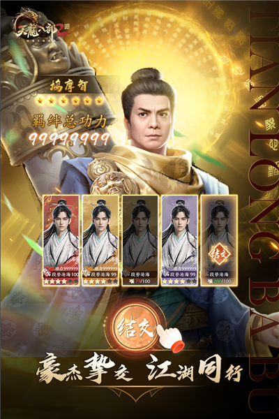 天龍八部2：飛龍戰(zhàn)天官方正版 v.1.012