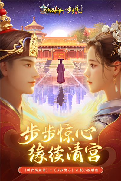 叫我萬歲爺九游渠道服 v.4.9.0官方版