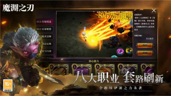 魔淵之刃官方正版更新至 v.2.0.49