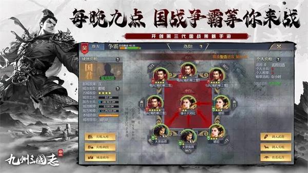 九州三國志安卓版更新至v.6.6.6