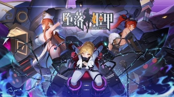 墮落姬甲無限內(nèi)購版 v.1.0.1修改版