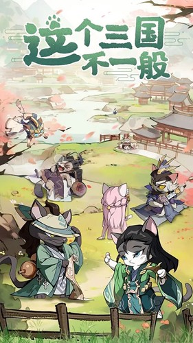 貓三國官方版 v.1.0