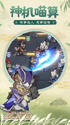 貓三國官方版 v.1.0