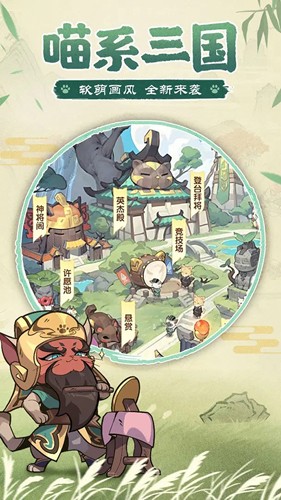貓三國官方版 v.1.0