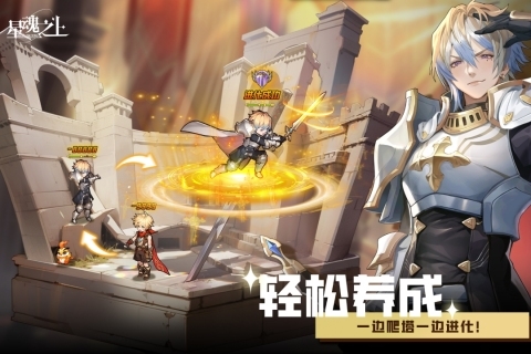 星魂之上安卓版 v.2.1.1