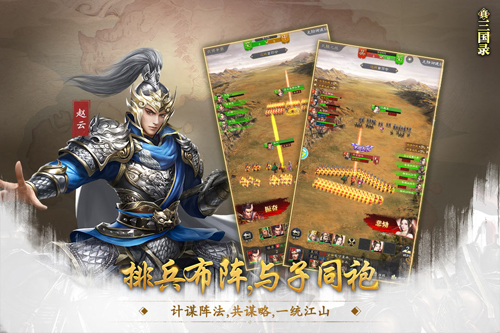 真三國(guó)錄官方版 v.3.16.26安卓版