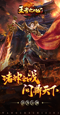 王者之心2 v.2.0.29 更新