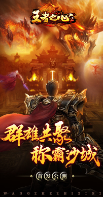 王者之心2 v.2.0.29 更新