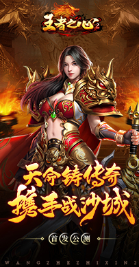 王者之心2 v.2.0.29 更新