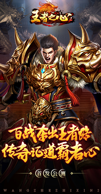 王者之心2 v.2.0.29 更新